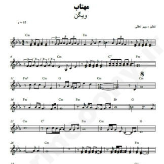 نت کیبورد مهتاب ویگن