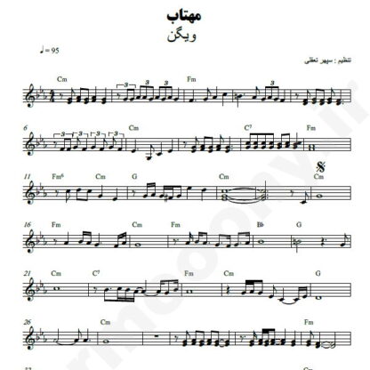 نت کیبورد مهتاب ویگن