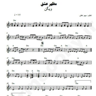 نت کیبورد مظهر عشق ویگن