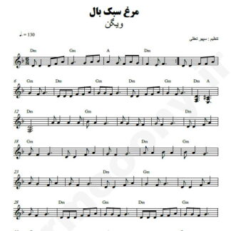 نت کیبورد مرغ سبک بال ویگن