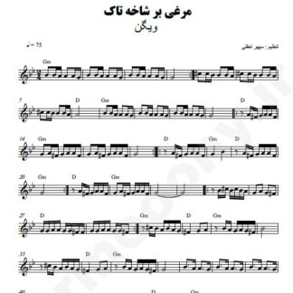 نت کیبورد مرغی بر شاخه تاک ویگن