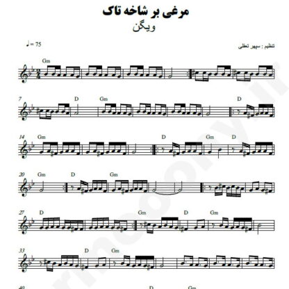 نت کیبورد مرغی بر شاخه تاک ویگن