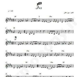نت کیبورد الگو ویگن