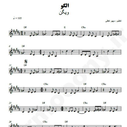 نت کیبورد الگو ویگن
