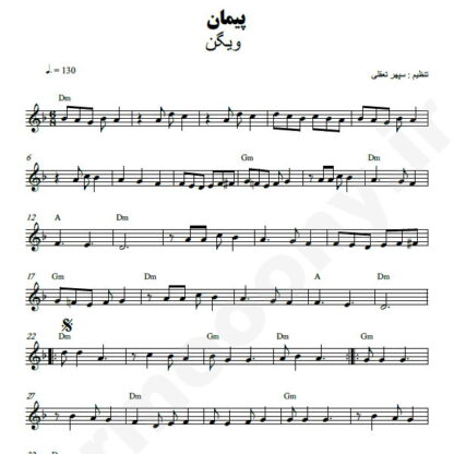 نت کیبورد پیمان ویگن