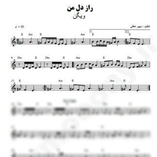 نت کیبورد راز دل من ویگن
