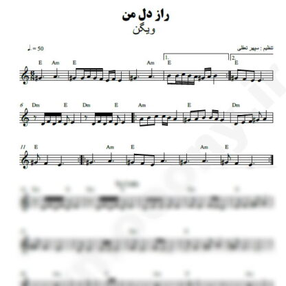 نت کیبورد راز دل من ویگن