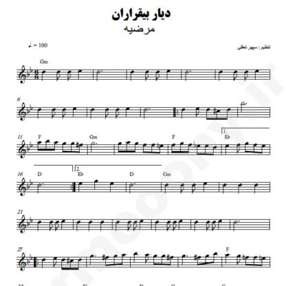 نت کیبورد دیار بیقراران مرضیه