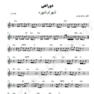 نت کیبورد دوراهی شهرام شب پره