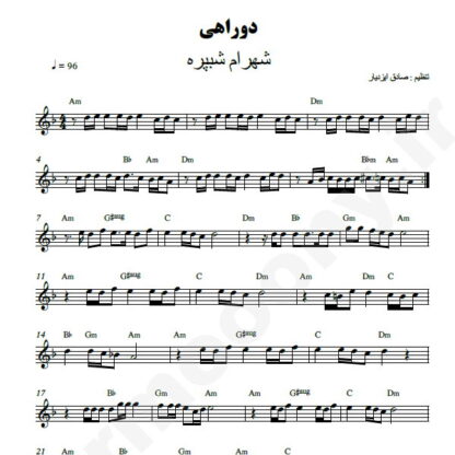 نت کیبورد دوراهی شهرام شب پره