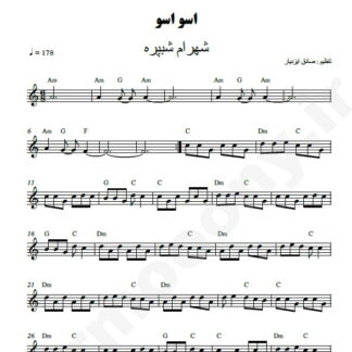 نت کیبورد اسو اسو شهرام شب پره