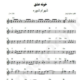 نت کیبورد خونه عشق شهرام شب پره