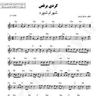 نت کیبورد کردی برقص شهرام شب پره
