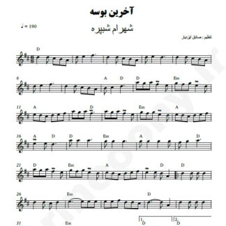 نت کیبورد آخرین بوسه شهرام شب پره