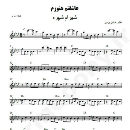 نت کیبورد عاشقتم هنوزم شهرام شب پره