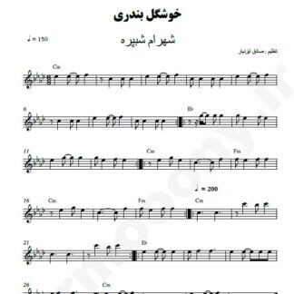نت کیبورد خوشگل بندری شهرام شب پره