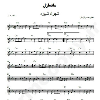 نت کیبورد مادمازل شهرام شب پره