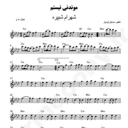 نت کیبورد موندنی نیستم شهرام شب پره