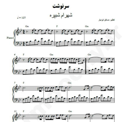 نت پیانو سرنوشت شهرام شب پره
