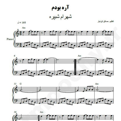نت پیانو آره بودم شهرام شب پره