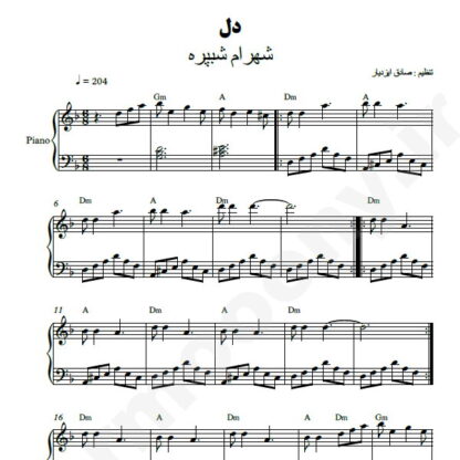 نت پیانو دل شهرام شب پره