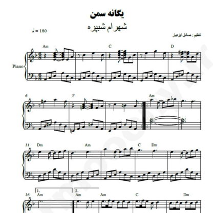 نت پیانو یگانه سمن شهرام شب پره