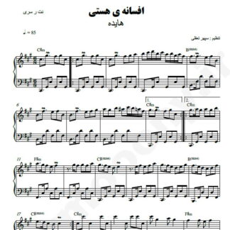 نت پیانو افسانه هستی هایده