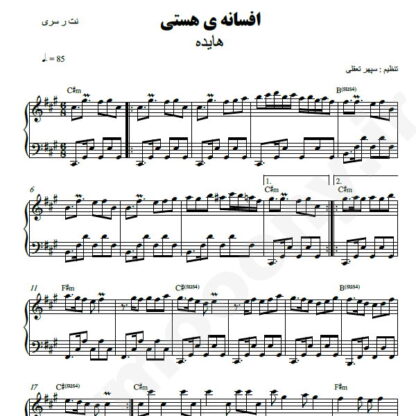 نت پیانو افسانه هستی هایده
