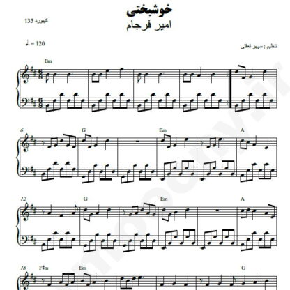 نت پیانو خوشبختی امیر فرجام