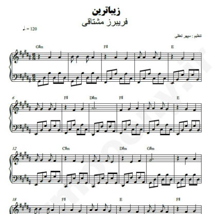 نت پیانو زیباترین فریبرز مشتاقی