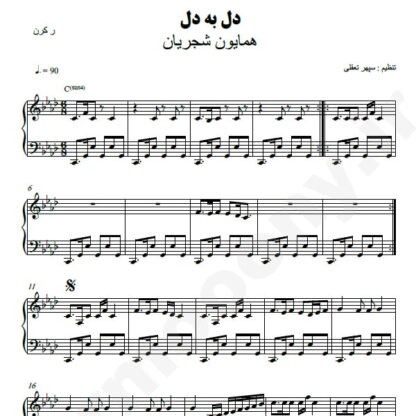 نت پیانو دل به دل همایون شجریان