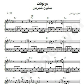 نت پیانو سرنوشت همایون شجریان