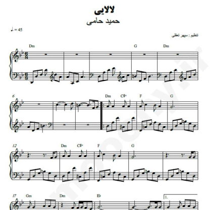 نت پیانو لالایی حمید حامی