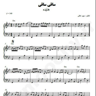 نت پیانو ساقی ساقی هایده
