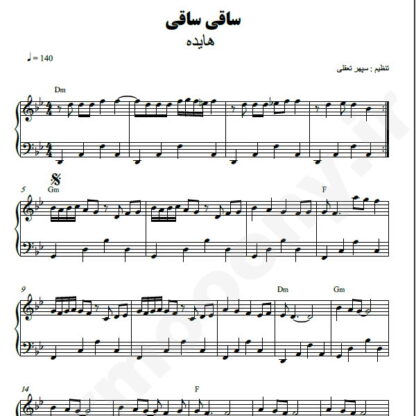 نت پیانو ساقی ساقی هایده