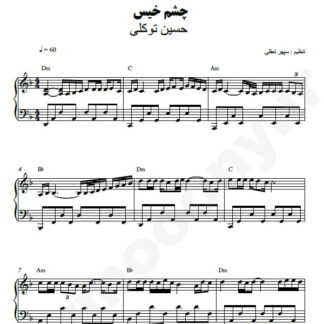 نت پیانو چشم خیس حسین توکلی