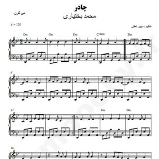 نت پیانو چادر محمد بختیاری