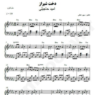 نت پیانو دخت شیرازی امید حاجیلی