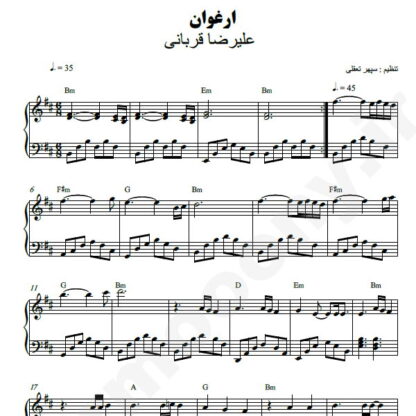 نت پیانو ارغوان علیرضا قربانی