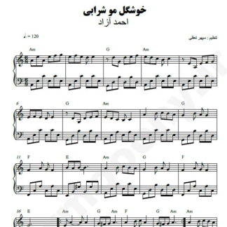 نت پیانو خوشگل مو شرابی احمد آزاد