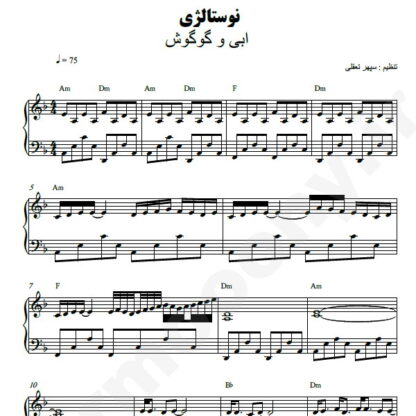 نت پیانو نوستالژی ابی و گوگوش