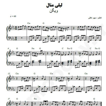 نت پیانو لیلی منال ویگن
