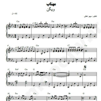 نت پیانو مهتاب ویگن