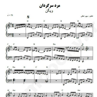 نت پیانو مرد سرگردان ویگن