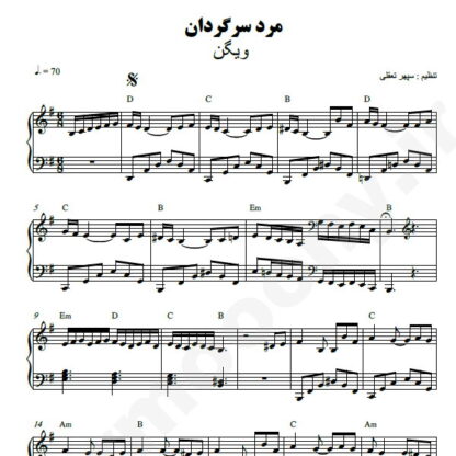 نت پیانو مرد سرگردان ویگن