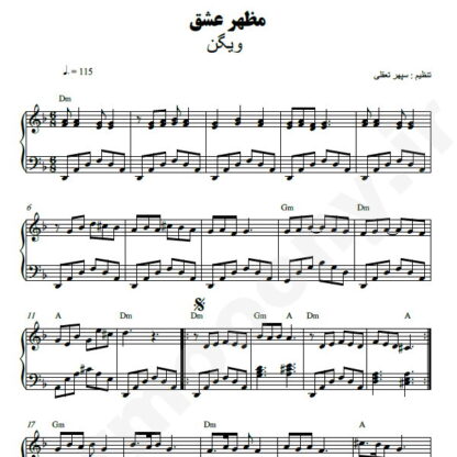 نت پیانو مظهر عشق ویگن