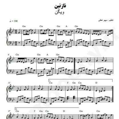 نت پیانو نازنین ویگن