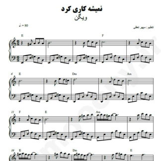 نت پیانو نمیشه کاریش کرد ویگن