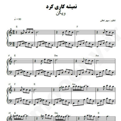 نت پیانو نمیشه کاریش کرد ویگن