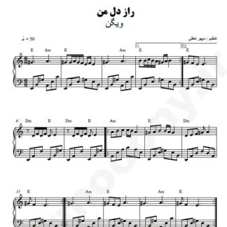 نت پیانو راز دل من ویگن